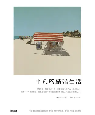 書封 平凡的結婚生活