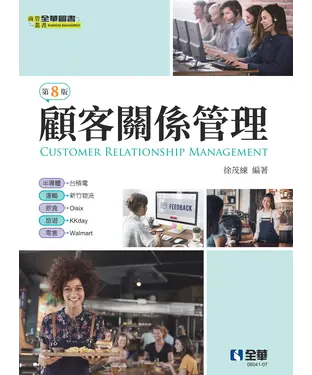 書封 顧客關係管理