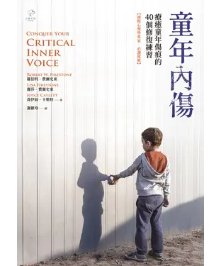 書封 童年內傷：療癒童年傷痕的40個修復練習