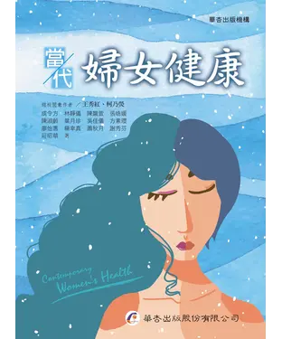 書封 當代婦女健康