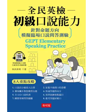 書封 全民英檢初級口說能力