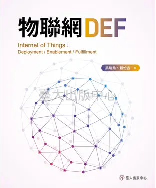 書封 物聯網DEF