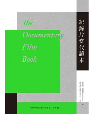 書封 紀錄片當代讀本