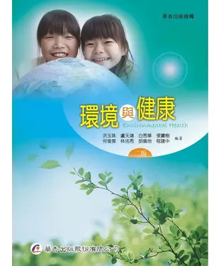 書封 環境與健康