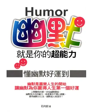 書封 幽默就是你的超能力