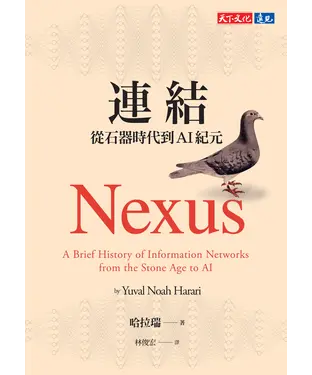 書封 連結：從石器時代到AI紀元