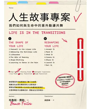 書封 人生故事專案：我們如何與生命中的意外動盪共舞