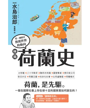 書封 極簡荷蘭史