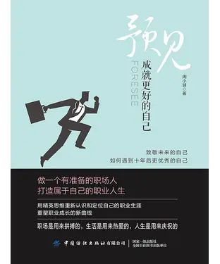 書封 预见：成就更好的自己