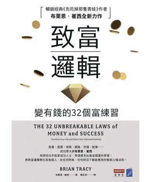 書封 致富邏輯：變有錢的32個富練習