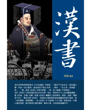 書封 漢書