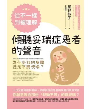 書封 從「不一樣」到「被理解」，傾聽妥瑞症患者的聲音