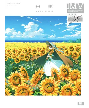 書封 日影 potg作品集 ILLUSTRATION MAKING & VISUAL BOOK