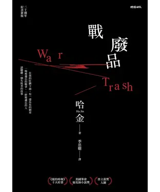 書封 戰廢品