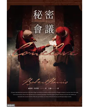 書封 秘密會議