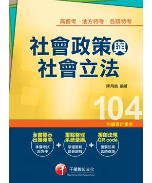 書封 社會政策與社會立法