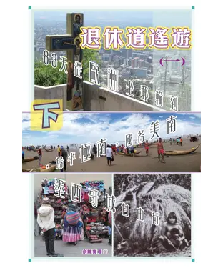 書封 退休逍遙遊（一）（下）