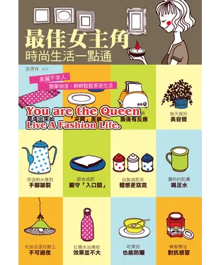 書封 最佳女主角：時尚生活一點通