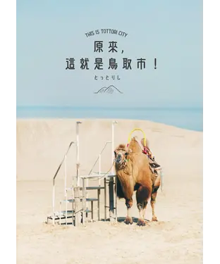 書封 原來這就是鳥取